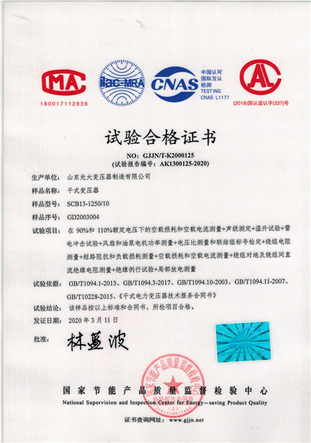 SCB13干式变压器合格证书